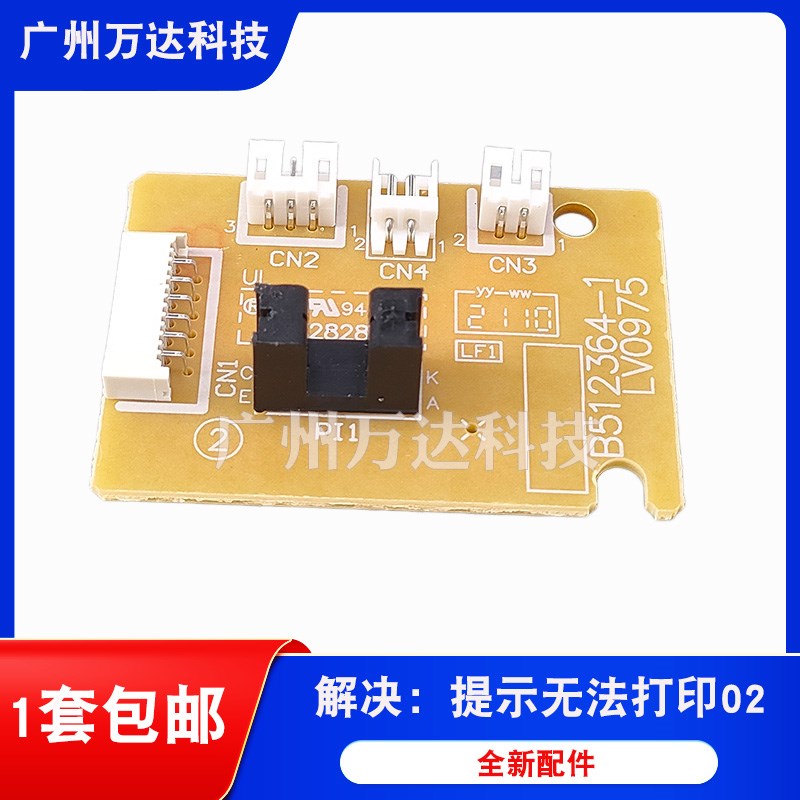 适用 施乐M115B 118W兄弟1519 1518 联想M1851 1840主电机小板 DC