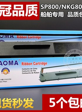 船用SP800色带架JCR NKG800 30A墨盒框PRINTER FURUNO古野PP510芯