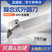 数控车刀杆107.5度VNMG1604复合式 MVQNR2020K16 外圆刀MVQNR2525M