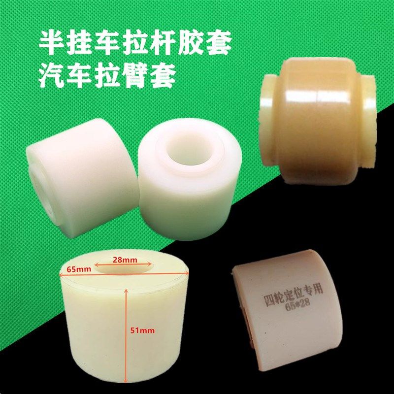 半挂车拉杆套平衡梁尼龙拉臂套牵引鞍座尼龙衬套四轮定位内衬套,婴童用品,摇篮,淘宝优惠券,粉丝福利购,淘宝优惠卷