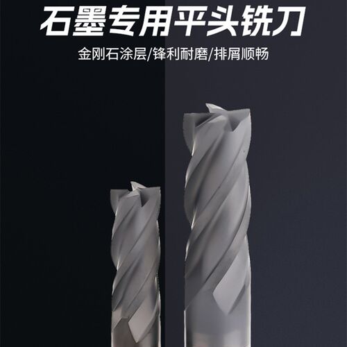石墨专用铣刀4刃平刀PCD金刚石涂层平底铣刀电极碳纤维合金1-12mm
