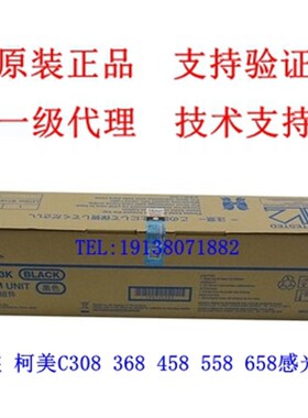 原装全新 柯尼卡美能达C308C368C258 458 558鼓组件DR313KMYC套鼓