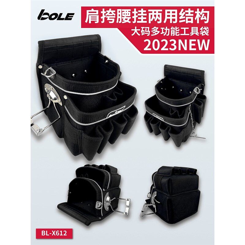 博勒BOLE加强型多功能工具腰包维修安装大码工具袋肩挎腰挂两用包