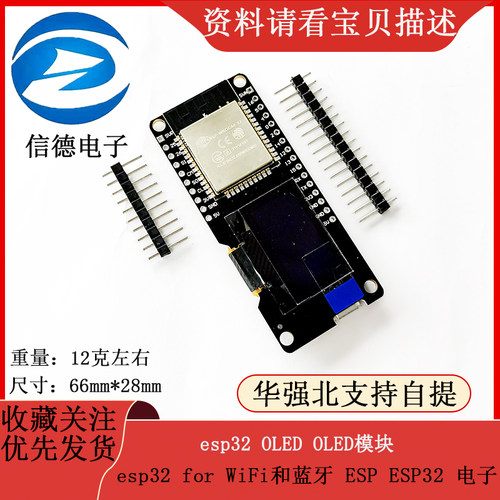 esp32 OLED OLED模块esp32 for WiFi和蓝牙 ESP ESP32 电子