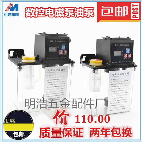 包邮全自动润滑油泵 1.2升 1.8L数控机床电磁电动泵220V注油器