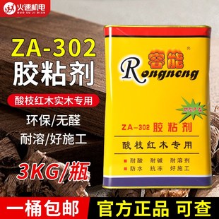 容能红木胶302红木专用胶家具胶水聚氨酯胶粘剂粘胶剂红木工胶水