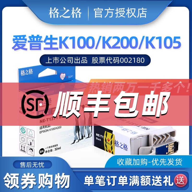 格之格T1371墨盒 适用爱普生EPSON K100 K200 K105 K205 137墨盒