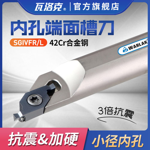 数控小径端面内孔切槽刀杆SGIVFR16Q16圆弧浅槽刀杆VC1604R刀片