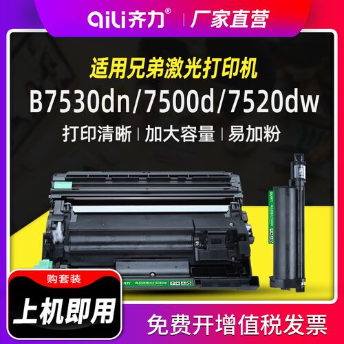 齐力适用兄弟7530dn粉盒7500d硒鼓tn-b020粉盒dcp-b7530dn打印机b