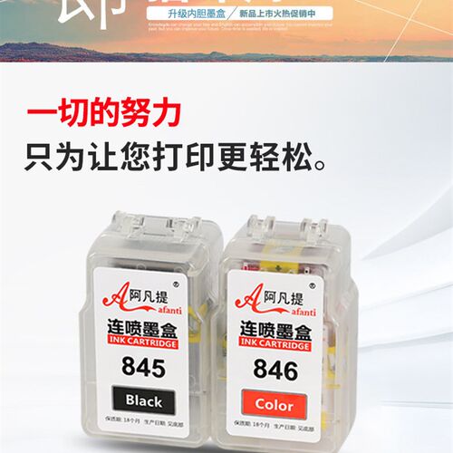 内胆式连喷内置小墨盒MG3620/3680喷墨多功能一体机专用