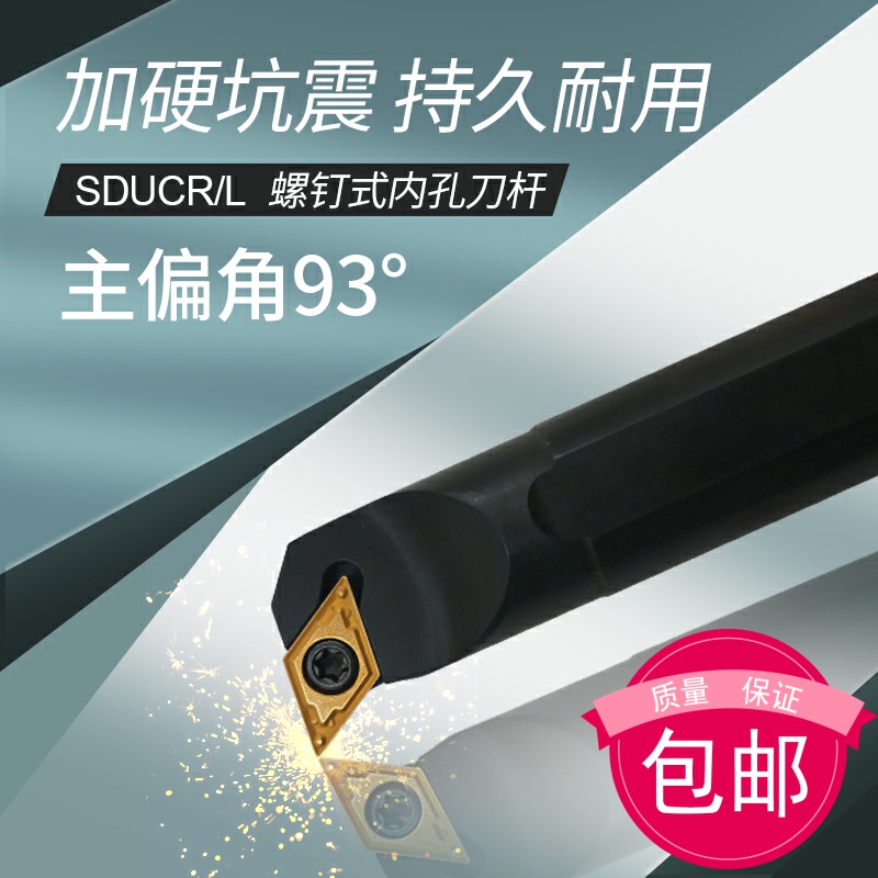 内孔镗孔车刀杆S08K/S10K/S12M/S16Q/S20R/S25S-SDUCR11/07/SDUCL