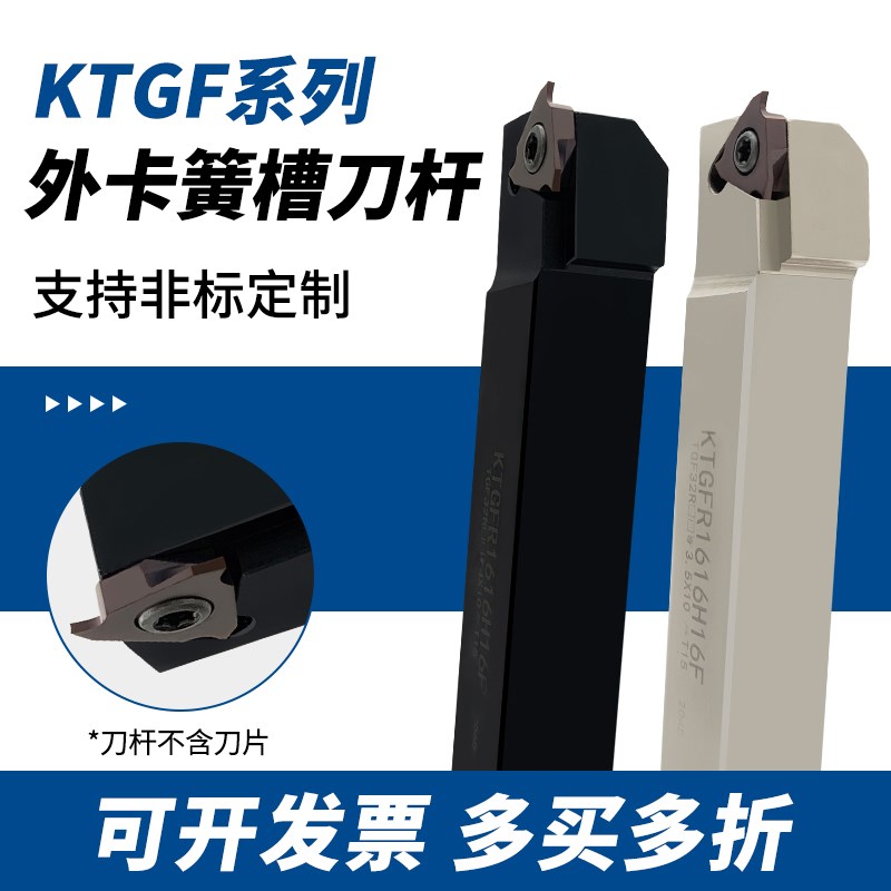数控外圆卡簧槽刀杆KTGFR/KTGFSL切槽切断刀杆走心机立装浅槽刀杆
