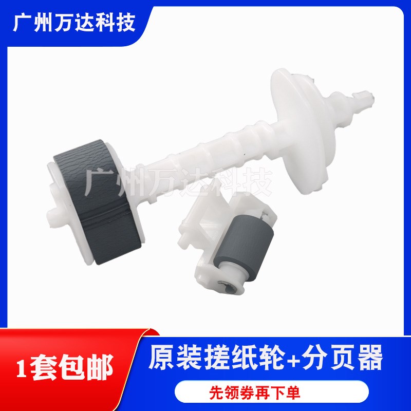 适用 爱普生L210 L301 L351 L380 L310 L360 L211搓纸轮分页器