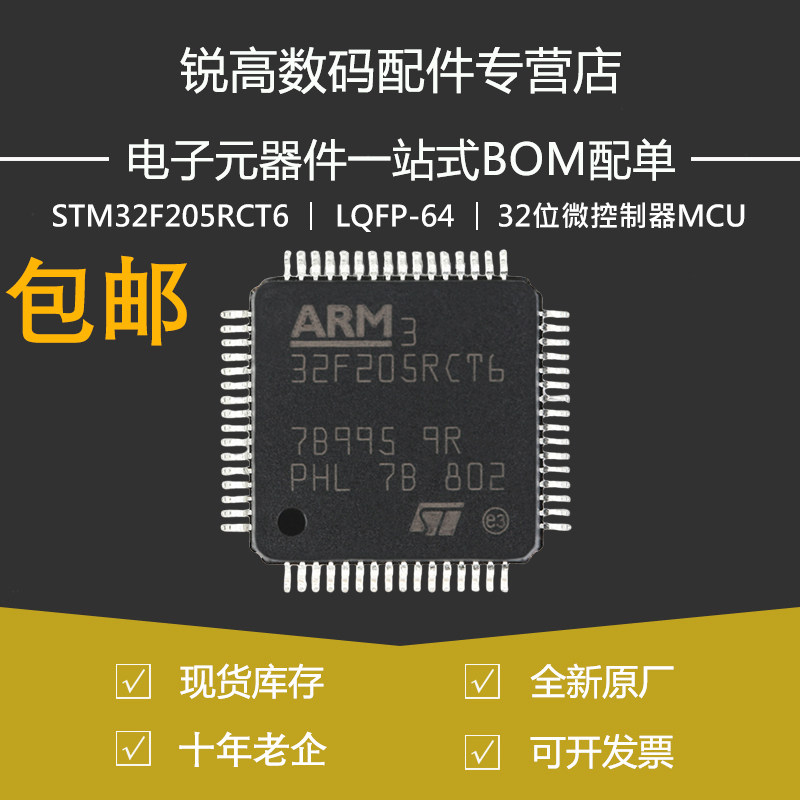 STM32F205RCT6 LQFP-64 ARM Cortex-M3 32位微控制器MCU 原装正品