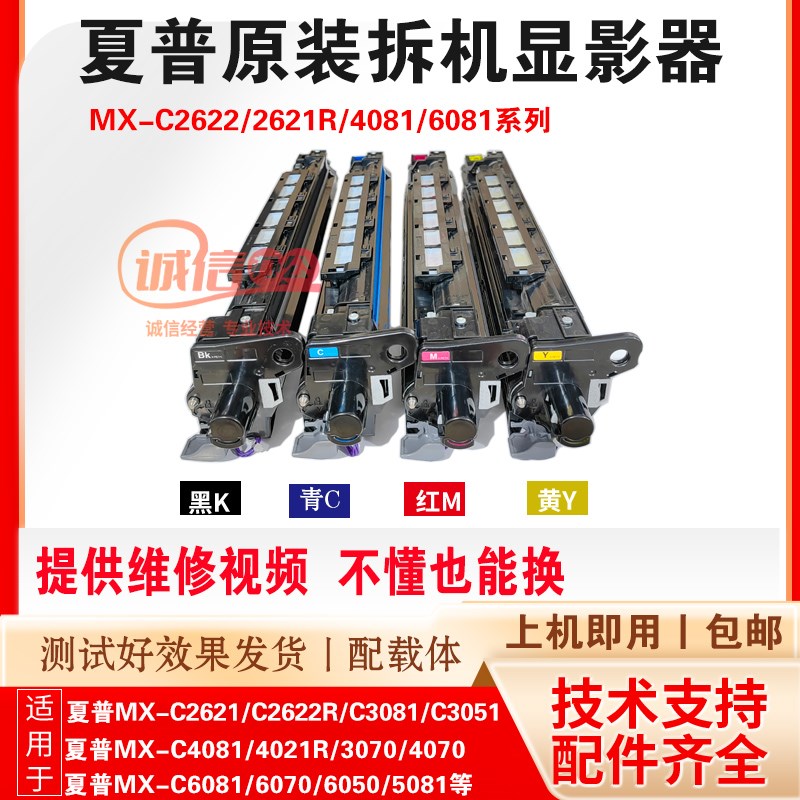 夏普MX-C2622 2621R 4081 4021 3081  4082 6081原装载体仓显影器