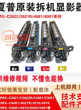 夏普MX-C2622 2621R 4081 4021 3081  4082 6081原装载体仓显影器