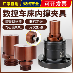 内胀夹头46机弹性涨轴内涨夹具非标 数控车床内撑夹头0640机后拉式