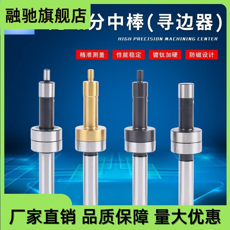 直供无磁分中棒不导磁中20大寻边器数控机床分中棒高精度铣床配件