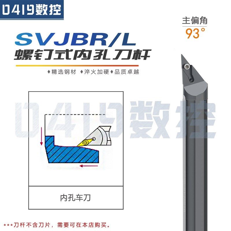 螺钉式93度数控刀杆 内孔车刀SVJBR11 SVJBR16装35度菱形精加工