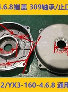 Y2/YE2/YX3-160铝合金端盖 四柱法兰铝端盖 外止口263轴承309