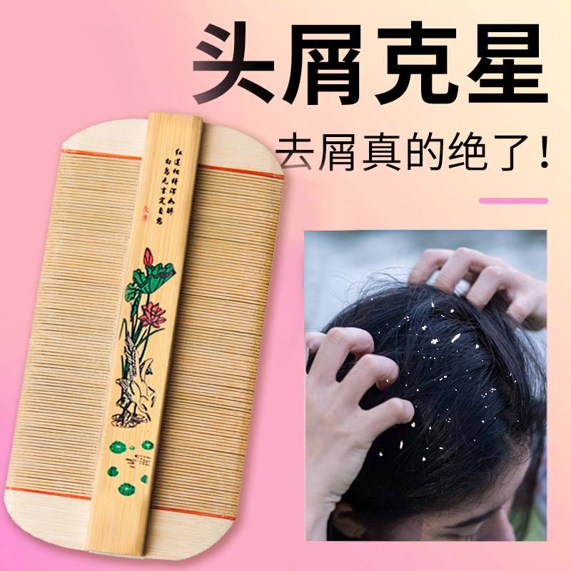 篦子梳去头屑超密齿梳子去虱子虱卵专用老式刮头屑竹篦子虱子梳