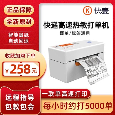 快麦KM202M快递单一联单打印机蓝牙标签打印机电子面单快递打单机