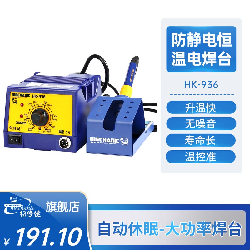维修佬HK936电烙铁焊台可调温焊接拆焊台赠送转换插座镊子烙铁头