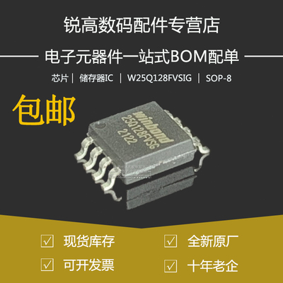 全新原厂 W25Q128FVSIG贴片SOP-8 FLASH闪存芯片 128M-bit 104MHz