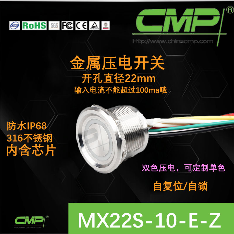 西普MX22S触控金属按钮22MM自复位自锁双色带灯LED触摸式压电开关
