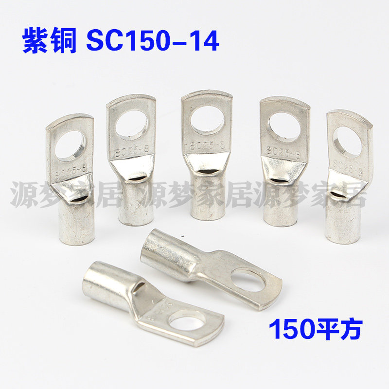 紫铜 SC150-14 窥口铜接线端子 铜线鼻 铜鼻子 镀锡子 150平方