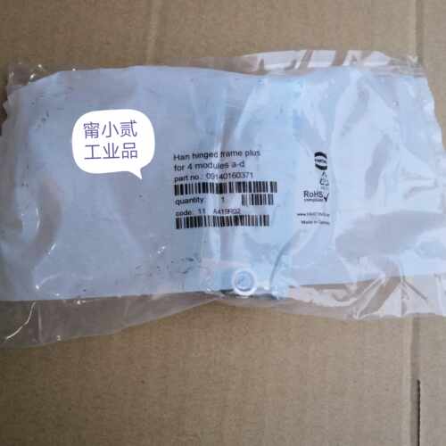 HARTING连接器09140160371模块框架HAN-4-MODULES四空a-d浩亭原装