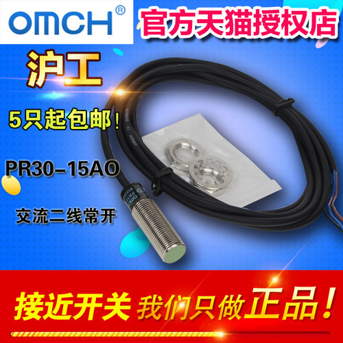 OMCH沪工 PR30-15AO 电感式接近开关 交流二线常开 检测距离15mm