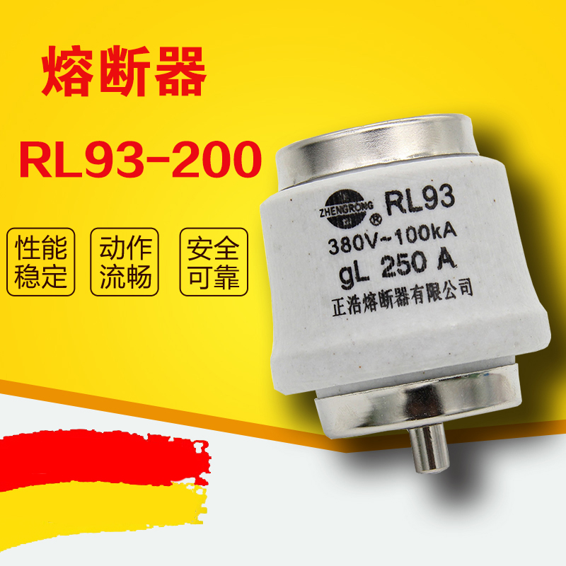 RL93 螺旋式熔断器 熔芯 保险丝 RL93-200A 10个/盒的价格