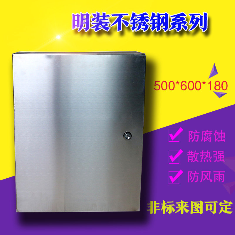 明装不锈钢箱 500*600*180 配电箱室内箱防水防雨箱监控设备箱