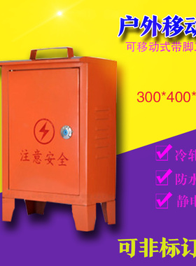 户外移动式防雨水箱300*400*160 橘红色 0.5厚 平顶手提式工地箱
