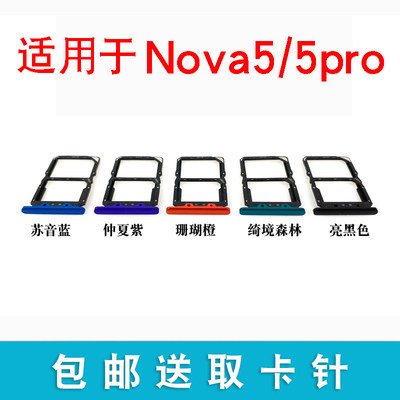 适用华为nova5 nova5Pro卡托 nova5i nova5ipro卡槽SIM插卡座卡拖