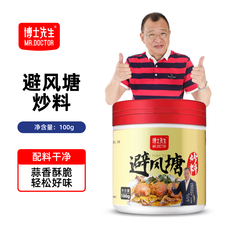 博士先生避风塘炒料炒虾炒蟹调料家用港式粤菜蒜香风味调味料