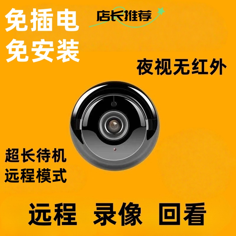 摄像头家用手机远程无线wifi高清免插电室内智能录像眼拍摄头监控
