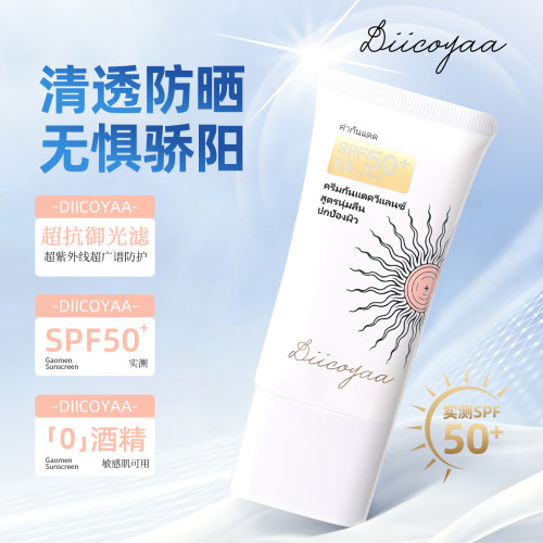DIICOYAA防晒霜SPF50+清爽不油