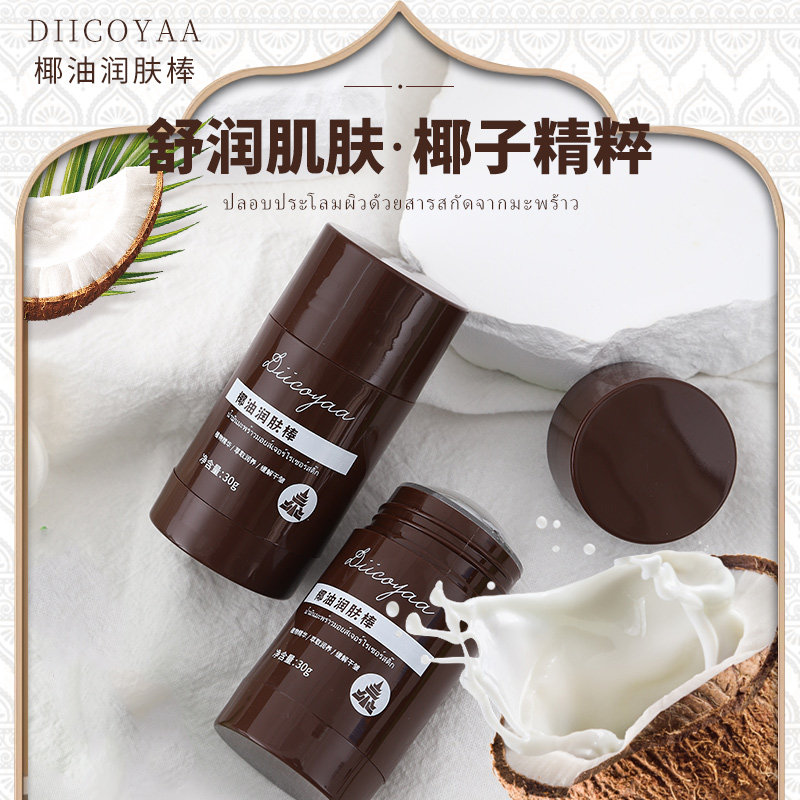 泰国DIICOYAA椰油润肤棒滋润保湿补水干燥护手脚后跟身体乳霜椰油