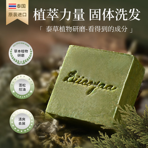 泰国diicoyaa植物洗发皂控油去屑