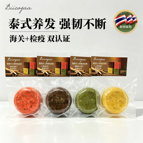 泰国diicoyaa植物洗发皂控油去屑