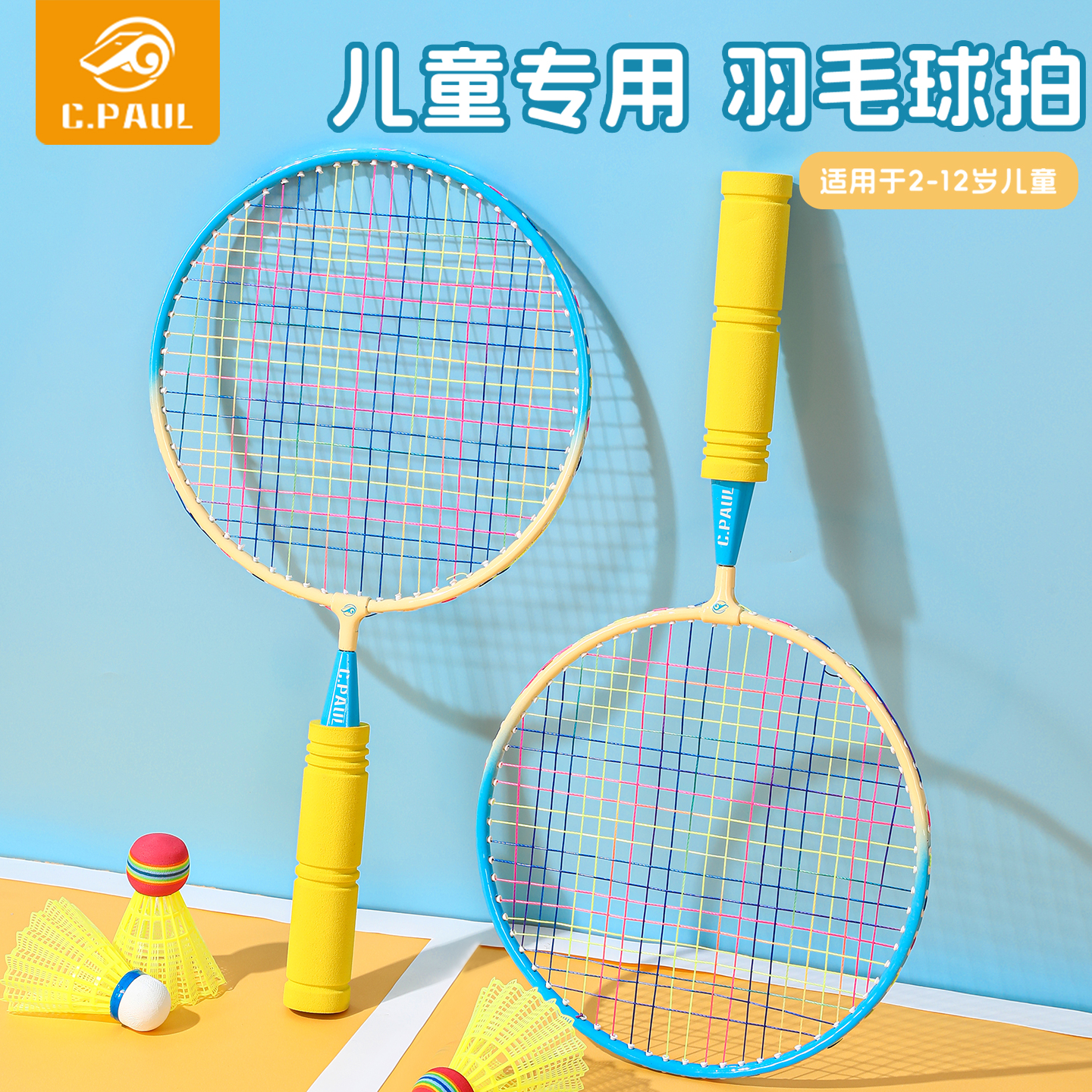 轻盈不累手！亲子互动儿童球拍