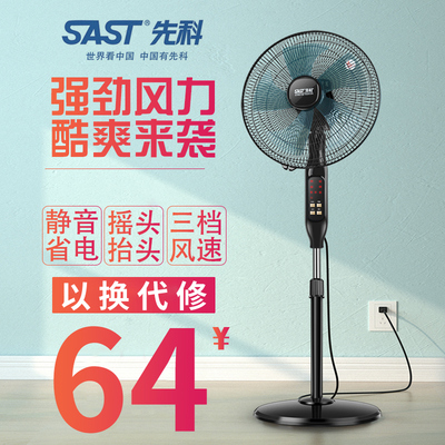 先科落地家用大风力电风扇
