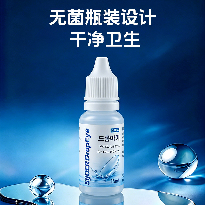 韩国原装DREAMEYE玻璃酸钠眼药水滴眼液滴润眼液缓解视疲劳干涩