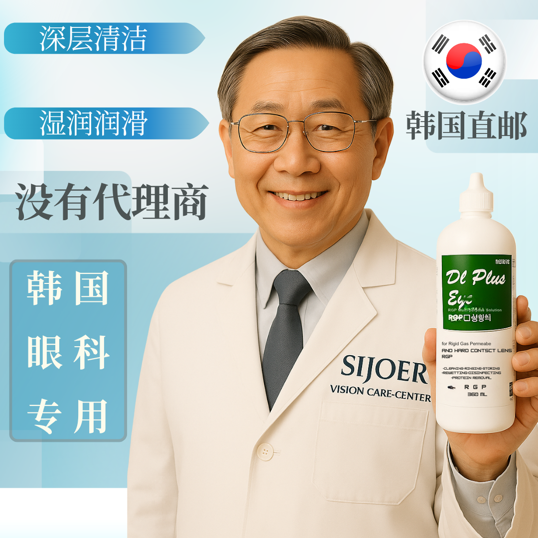 韩国直邮医院专用 有效去除蛋白 医师推荐