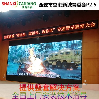 室内户内P2P2.5P3全彩LED显示屏咸阳旬邑彬县礼县兴平礼泉带安装