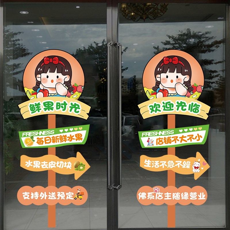 网红路牌新鲜水果店玻璃门贴纸装饰画广告水果捞贴纸店门口吸引人