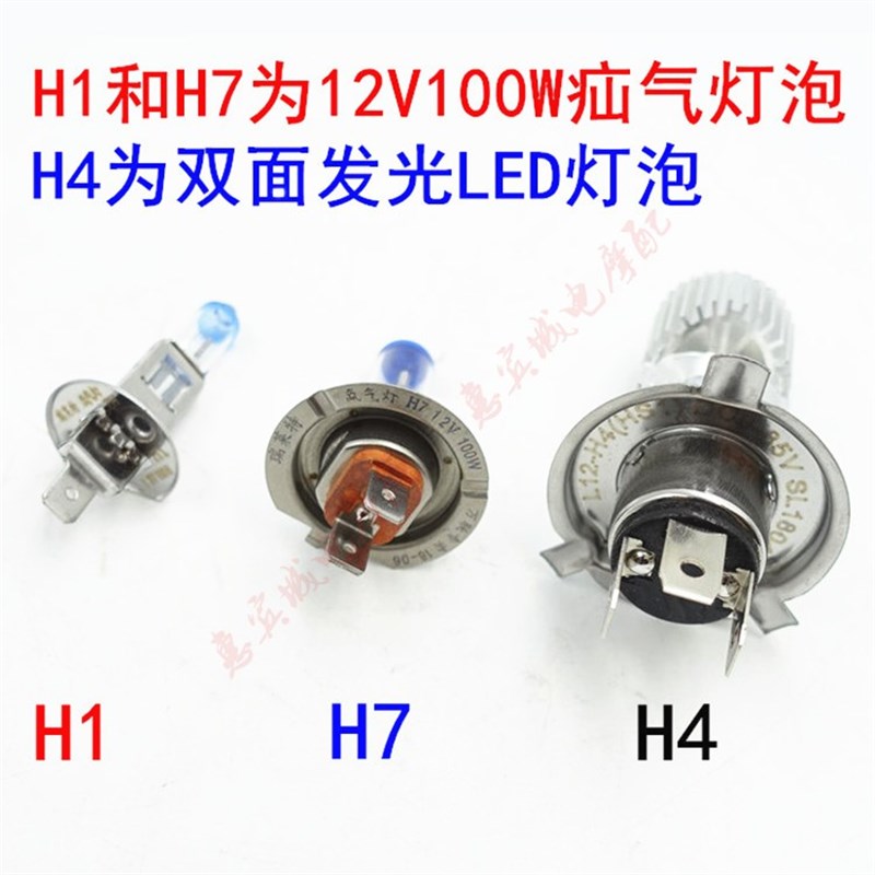 改装三轮车LED灯泡 摩托车大灯加装疝气超亮灯泡 聚光灯H1 47