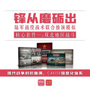 【兵棋推演】现代战争 锋从磨砺出 桌游 战棋 对台作战 模拟 游戏